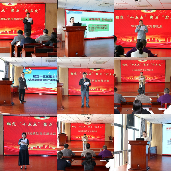 我队开展“锚定‘十五五’ 聚力打‘三仗’”党支部比武活动